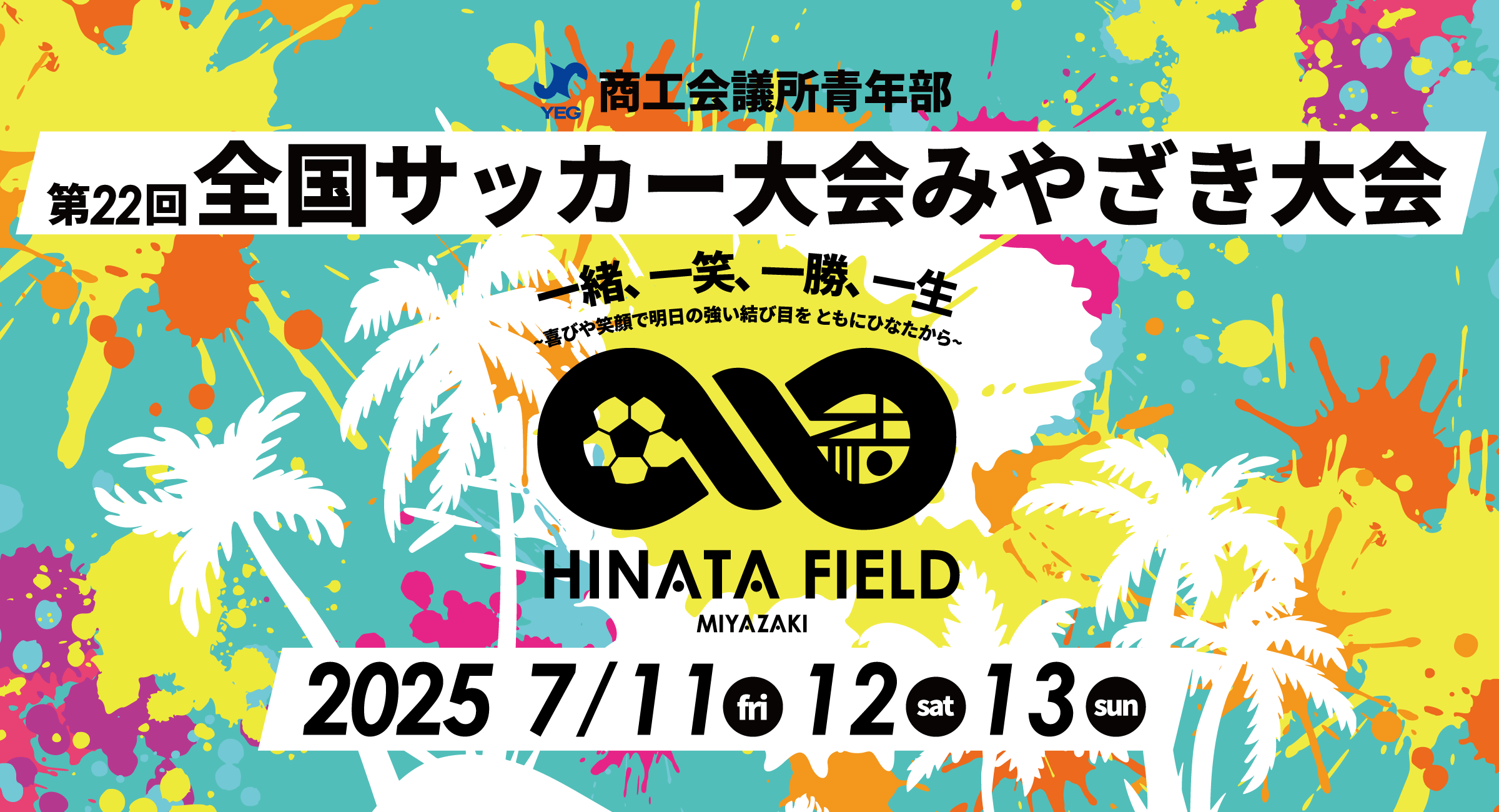 第22回全国サッカー大会みやざき大会